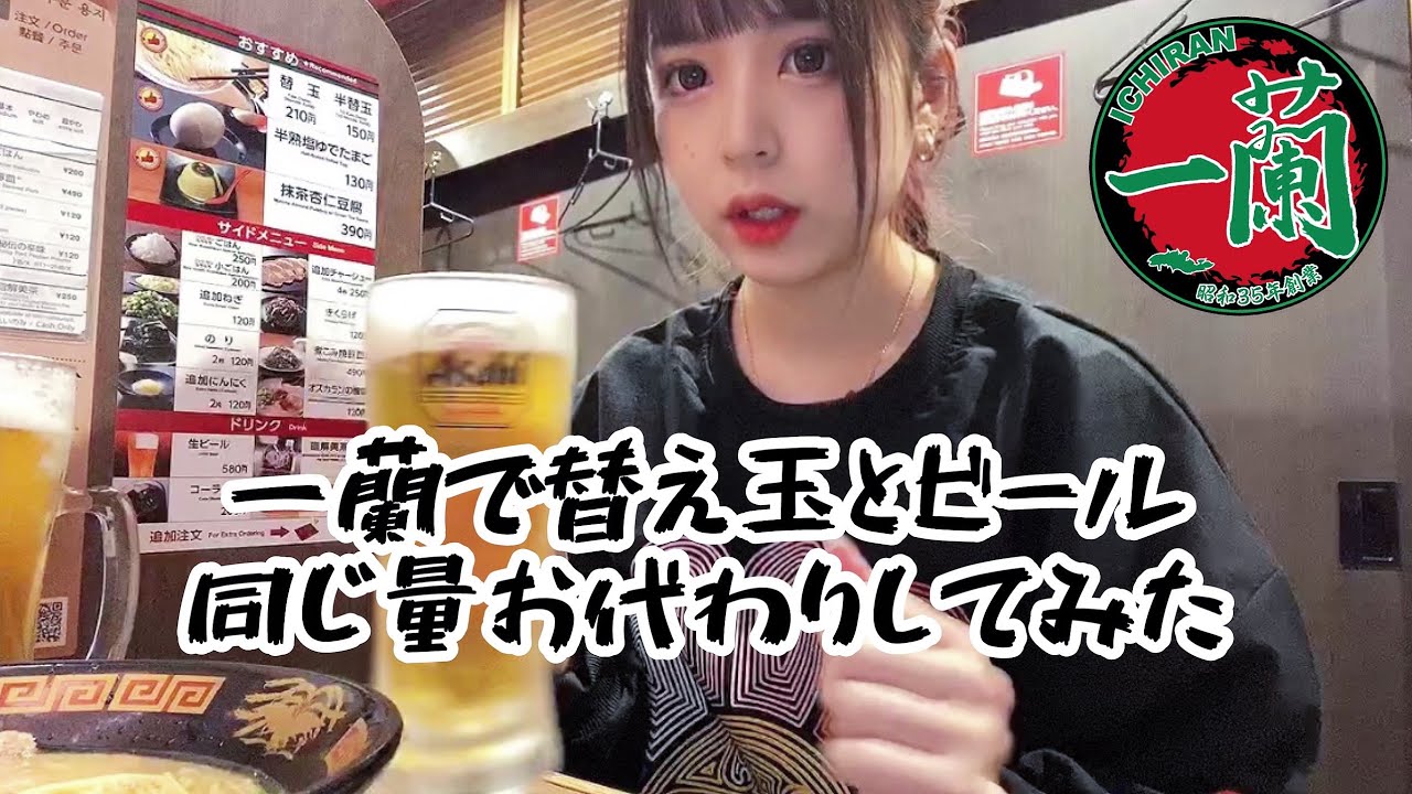 一蘭で替え玉とビール同じ数お代わりしてみた