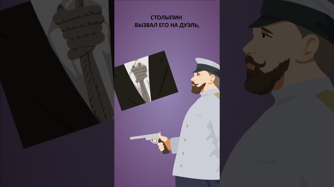 Жесткий реформатор империи. Чем запомнился Петр Столыпин? #минутнаяистория #историяРоссии