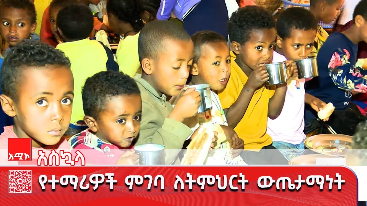 የተማሪዎች ምገባ ዘርፈ ብዙ ጥቅም እየሰጠ ነው።