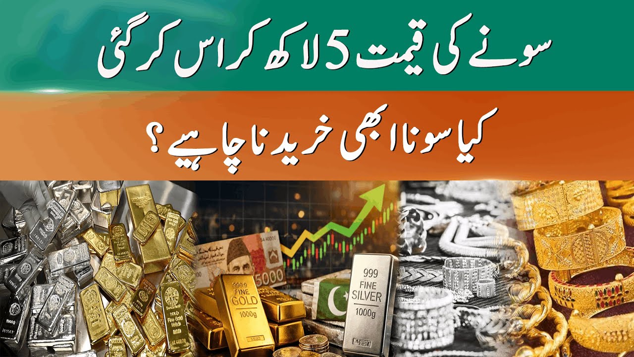 Gold Prices Smash All Records in Pakistan: New Per Tola Hits All-Time High | 365 News