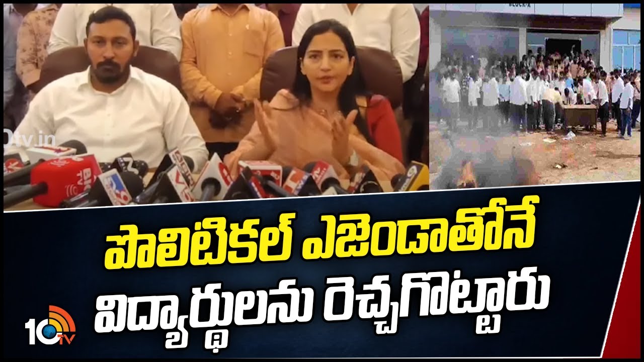 Malla Reddy Daughter In Law Preethi Reddy On University Issue | విద్యార్థుల నిరసనలపై ప్రీతి రెడ్డి