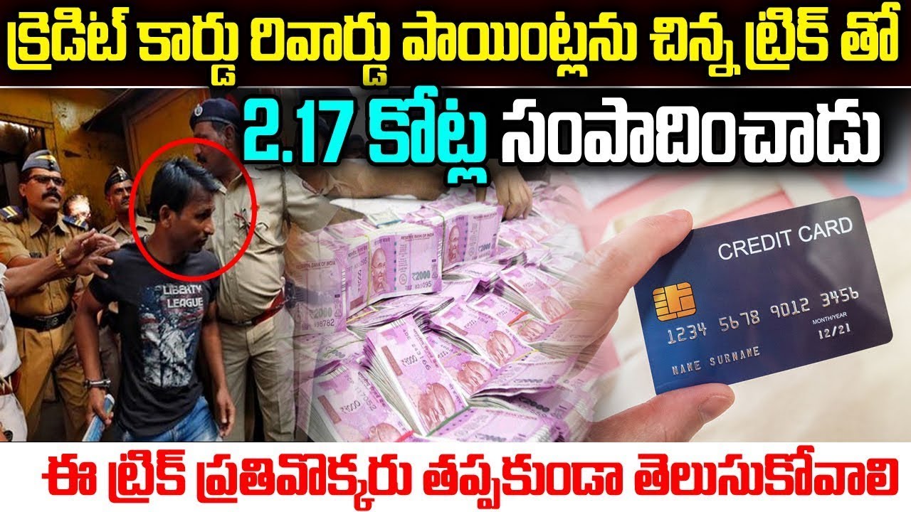 Interesting Story About Credit Card Reward Points With A Little Trick | VIP Telugu