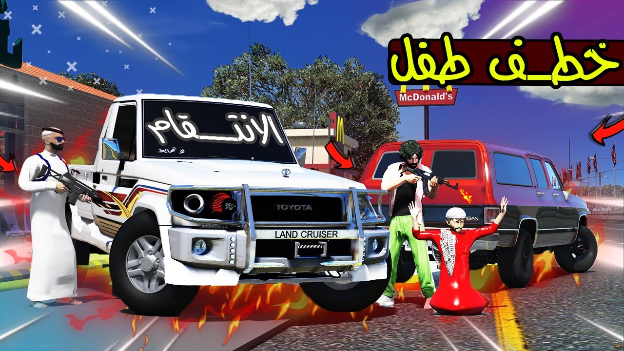 انتقام راعي الشاص من الخاطف 😱🔥؟ !! | GTA 5