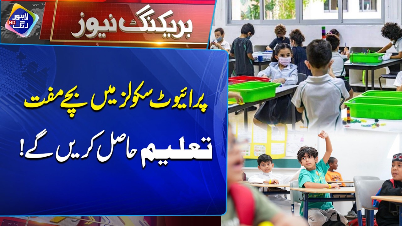 Private Schools Mein Bachon Ko Muft Taleem Milegi! | Breaking News | Lahore Rang