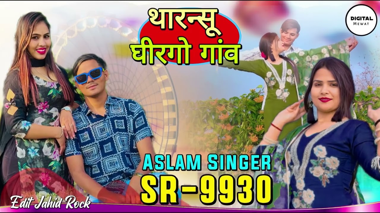 Aslam artist SR- 9930|| काली थारणसु घिरगो मेरो गाँव || NEW LETEST SONG( 4K OFFICIAL VIDEO SONG 