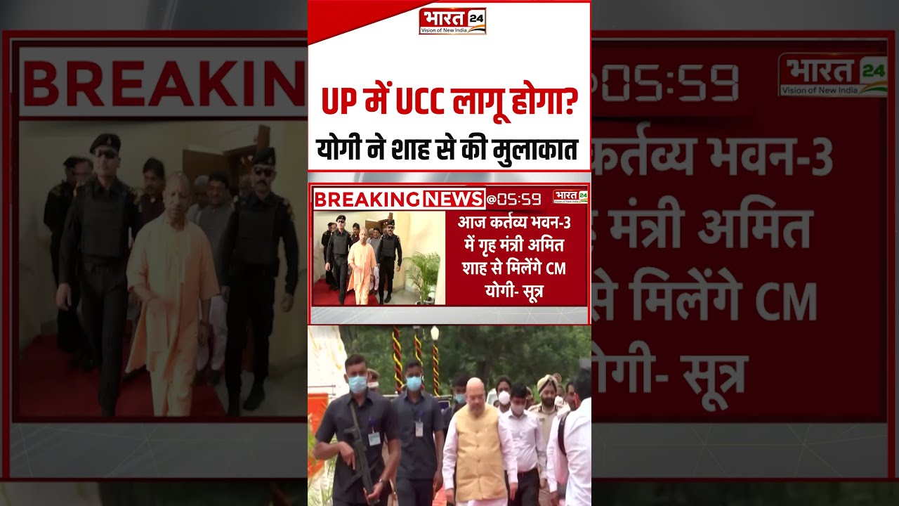 UCC in UP : यूपी में लागू होगा यूसीसी? #cmyogi #amitshah #ucc #upelection2027 #breaking #muslims