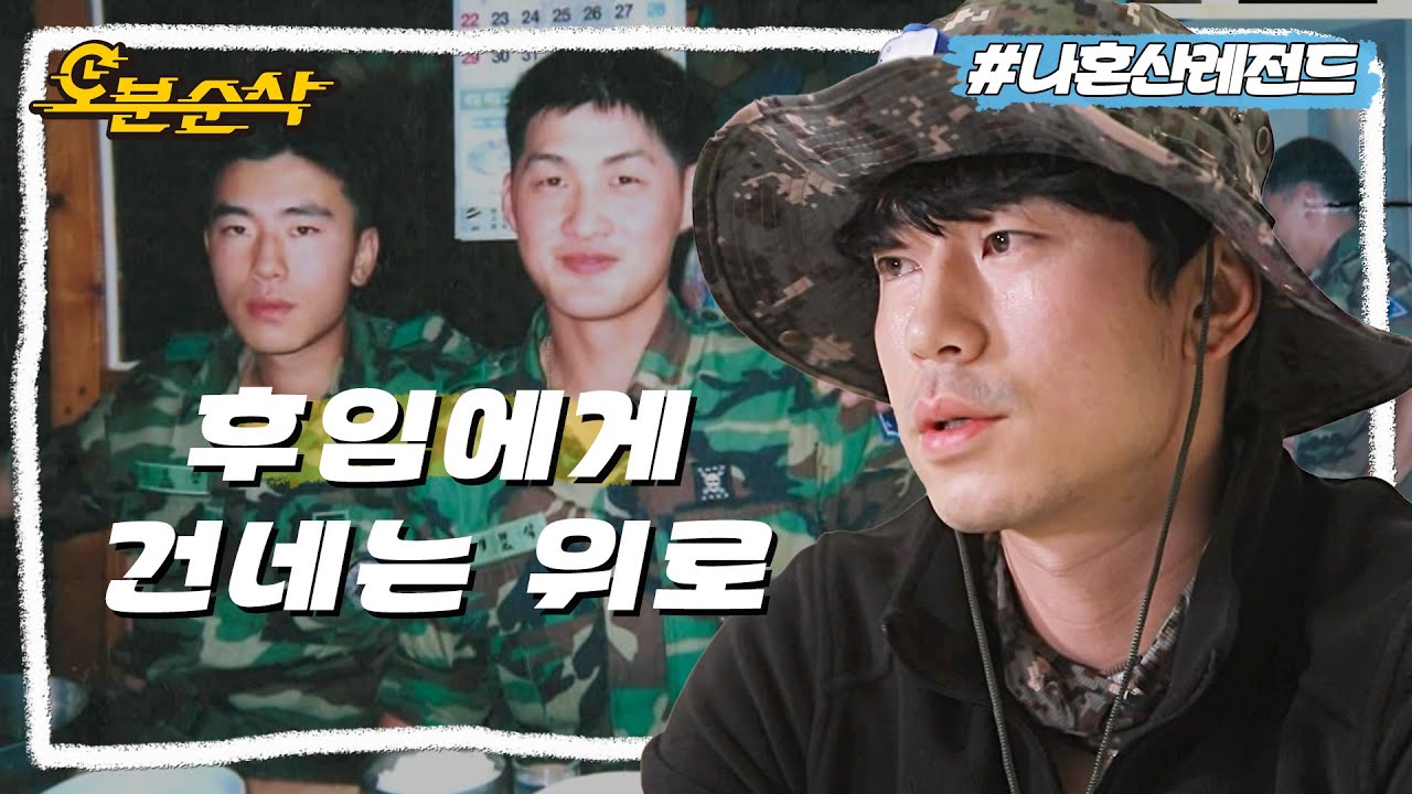 [#나혼자산다] 힘들고 잘 풀리지 않는 순간, 떠오르는 그 시절🪖 가게 두 곳 닫은 후임에게 건내는 이시언 식 위로🔥ㅣ나혼자산다⏱오분순삭 MBC201204방송