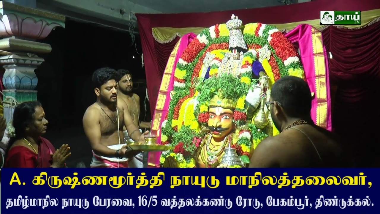 திண்டுக்கல் மலையடிவாரம் அருள்மிகு ஸ்ரீனிவாச பெருமாள் திருக்கோயில் சொர்க்கவாசல் திறப்பு நிகழ்ச்சி