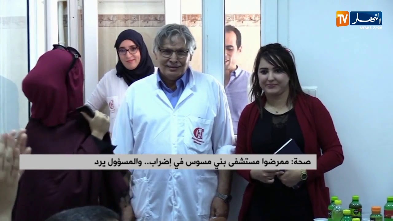 صحة/ ممرضوا مستشفى بني مسوس في إضراب..والمسؤول يرد