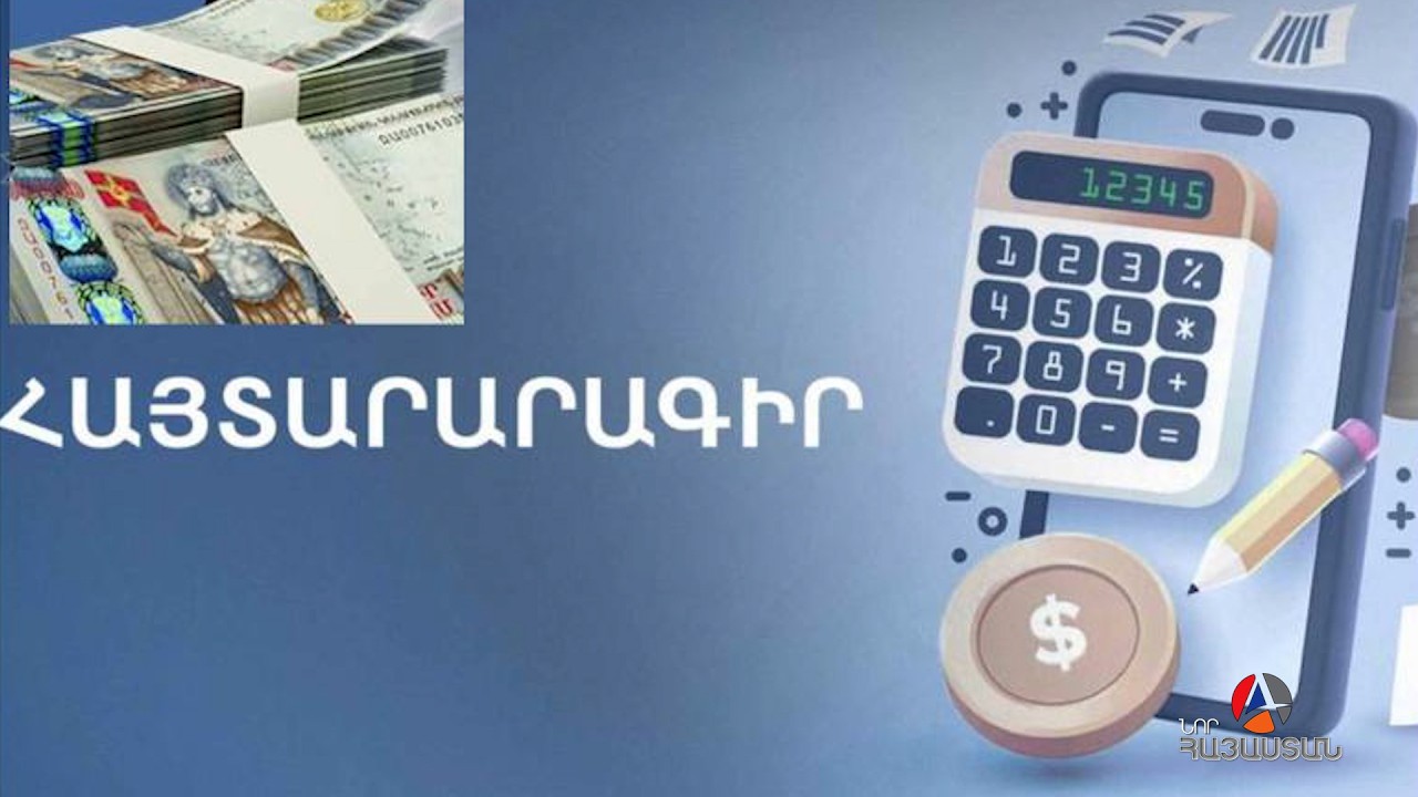 Մինչև 1մլն․ դրամ փոխանցումը չի հայտարարագրվի․ Պարզաբանում նախարարությունից