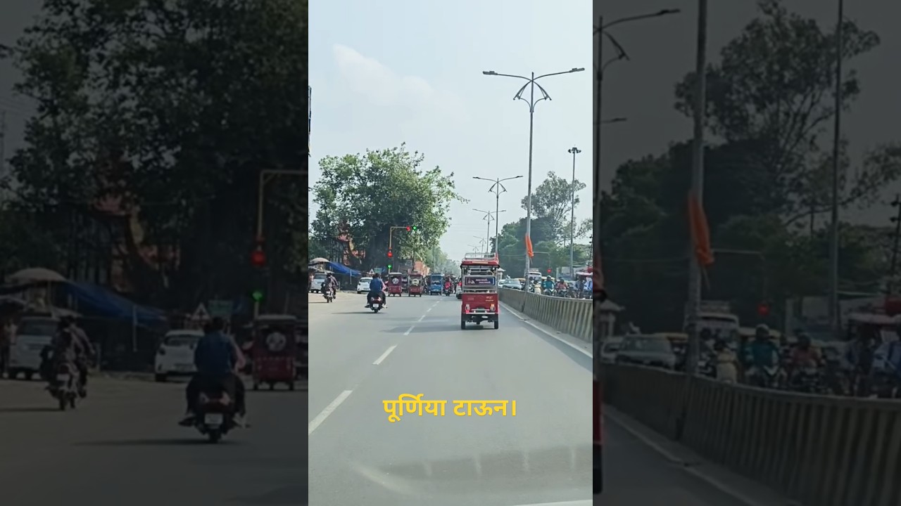 शांभवी Purnea Trip R N Shaw Chowk🚘🎈🌎✅😎🦋🥳🎆❣️#hindi#reels#reelsvideo#shorts#viralshorts#trendingshorts