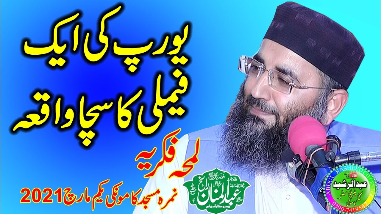 Molana Abdul Manan Rasikh | Topic Jannat Ki Khushbu Kise Mile Ge | Nimra Masjid Kamoke 2021