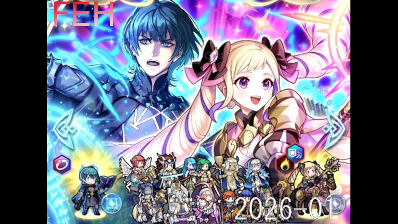 ファイアーエムブレムヒーローズ_ガチャ_2026_01