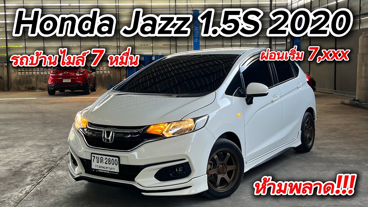 สาวกGKห้ามพลาด!! Honda jazz 1.5S 2020 รถบ้านไมล์7หมื่น ออกง่ายผ่อนสบาย #hondajazz #hondaมือสอง 