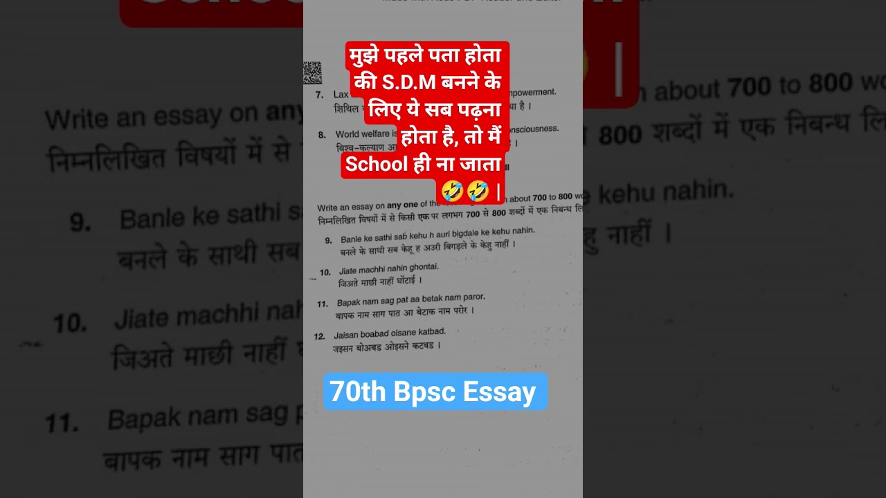 70th bpsc mains Essay question paper 2025 #thesonusingh #essay #70thbpscmains #bpacessay