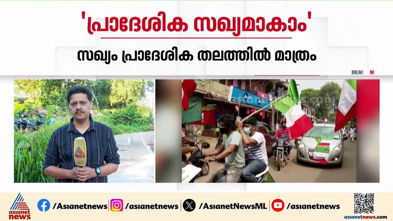 'പ്രാദേശിക സഖ്യമാകാം...., സംസ്ഥാന തലത്തിൽ ഇല്ല' ; നിലപാട് പറഞ്ഞ് വെൽഫെയർ പാർട്ടി Welfare Party