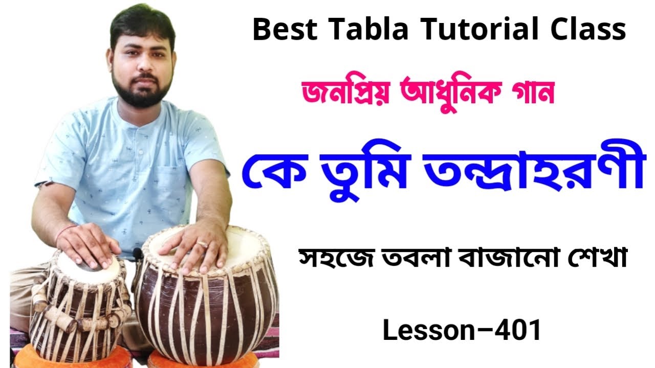 Ke tumi tandra harani tabla tutorial | Tabla lesson  bengali manna dey song | গানে তবলা বাজানোর নিয়ম