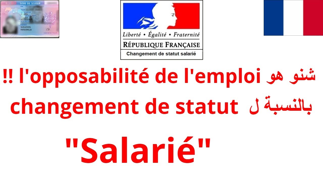 l'opposabilité pour le changement de statut شنو هو