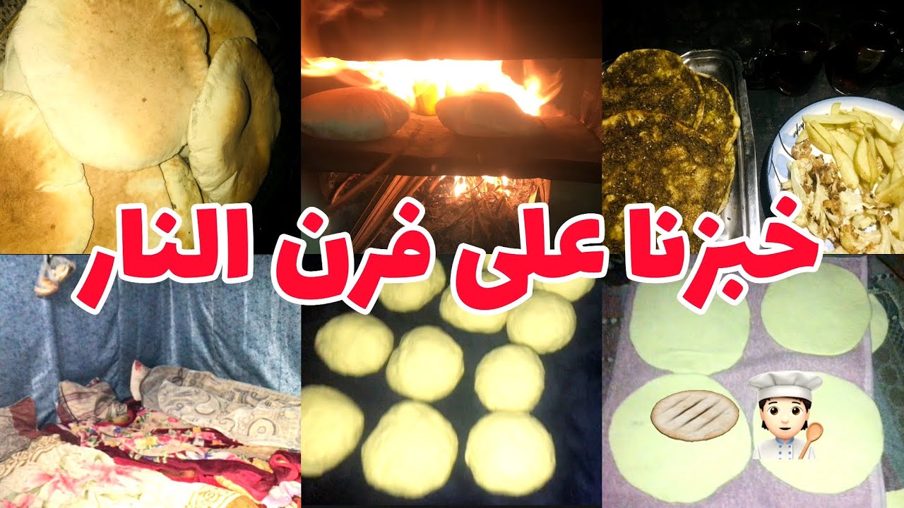وقت المساء🌸 أجواء عائلية🥰خبزنا على فرن النار🌸قلي بطاطا و قرنبيط🌸 اقراص زعتر🌸كاسة شاي#غزة #الجزائر