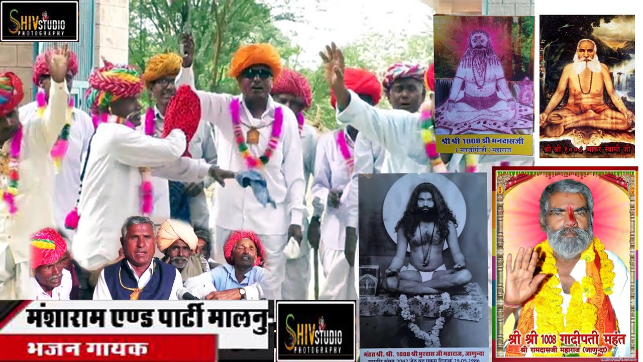 श्री श्री 1008 श्री  तपोभूमि  जाणुन्दा बगीची  स्वर मंशाराम एंड पार्टी मालनू shiv studio deoli