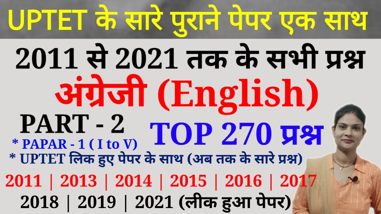 अंग्रेजी (English) के 300 प्रश्न | UPTET All Previous Year Papar | 2011 से 2021 तक के प्रश्न part- 2