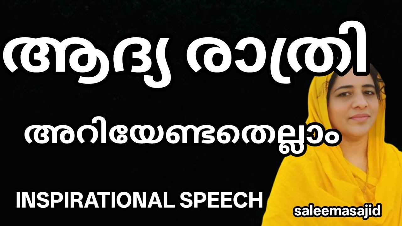 മണിയറയിൽ കയറും മുൻപ് #saleemasajid #motivationalspeech #counsellingcapsules#stressrelief #depression