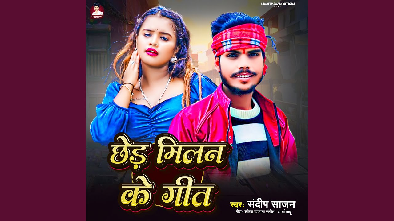 Chhed Milan Ke Geet