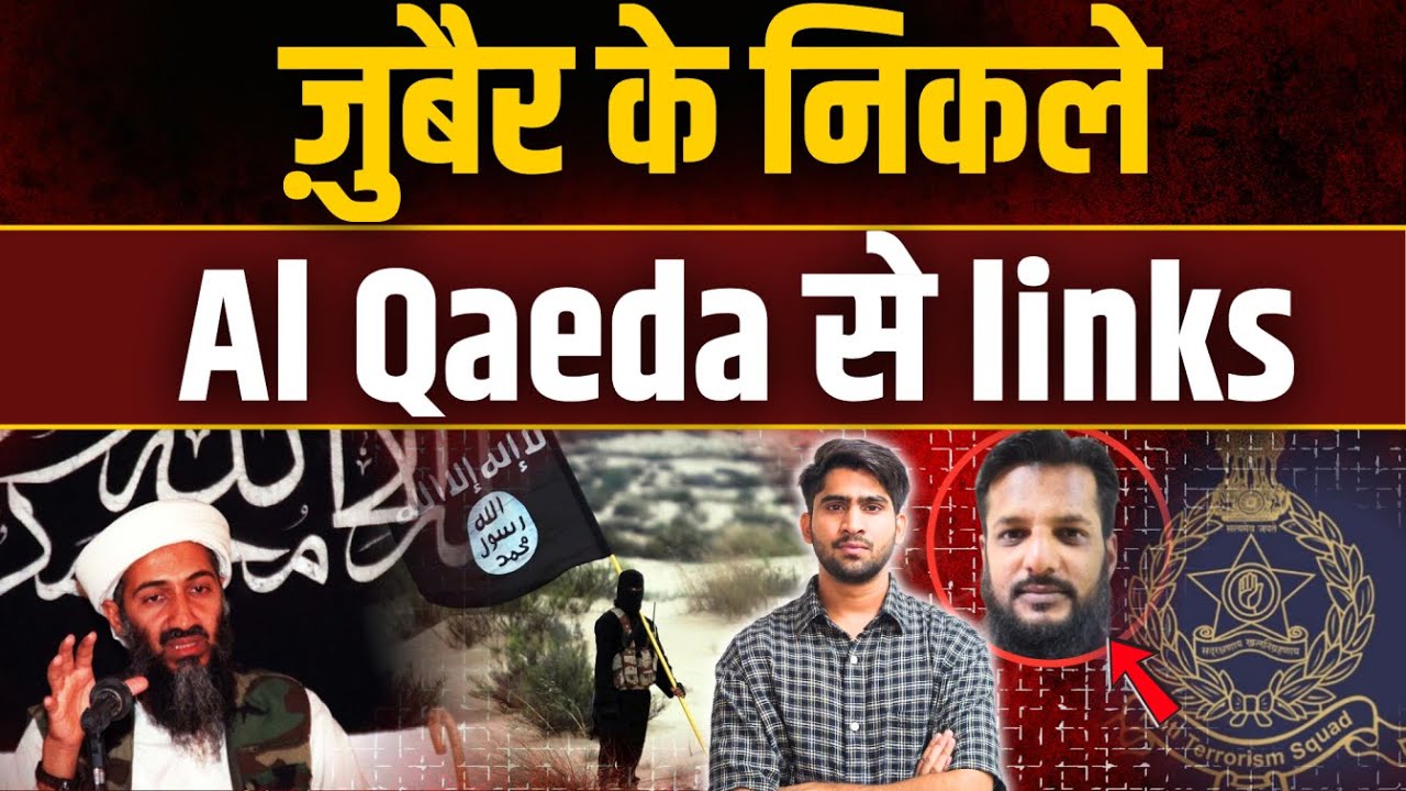 Zubair के Laptop से निकला Al-Qaeda Connection | Pune ATS की छापेमारी में बड़ा खुलासा!| The Pamphlet