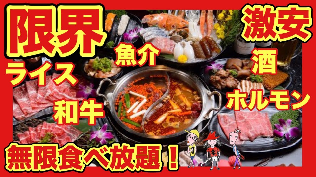 限界まで無限おかわり！和牛も海鮮も酒も食べ放題【馬辣中山店】飯テロ 台湾