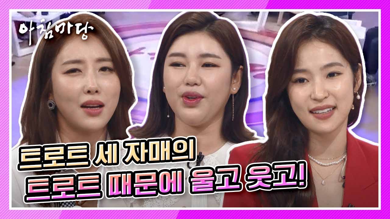 숙행, 송가인, 홍자 트로트 세 자매의 트로트 때문에 울고, 웃고!! KBS 201117 방송