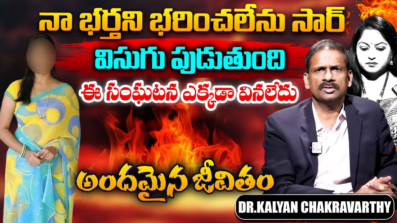 Andamaina Jeevitham || Dr. Kalyan Chakravarthy & Anchor Jaya || Best Moral Video || SumanTV