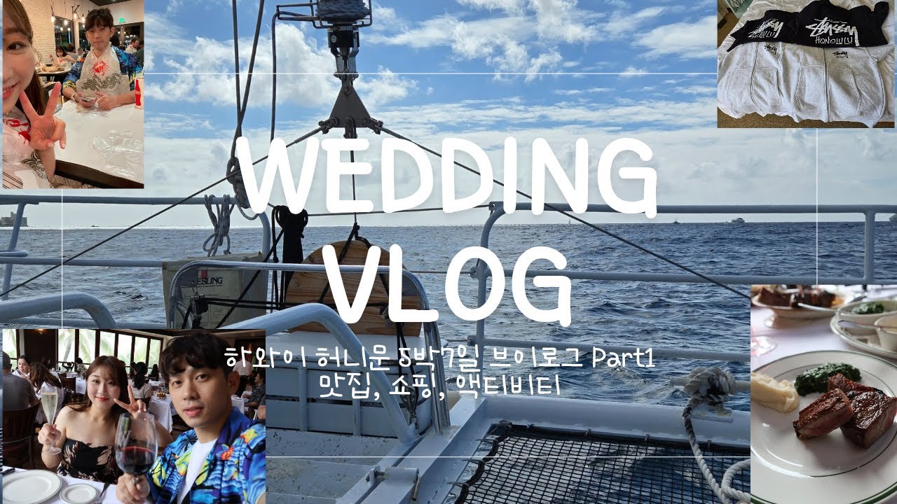❤하와이 신혼여행 ep.1 / 하와이 5박7일 / 쿠알로아랜치 / 울프강 / 스투시 오픈런 / 키킨케이준 / 하와이 3대 버거 테디스버거 / 복뚱부부 첫 Vlog❤