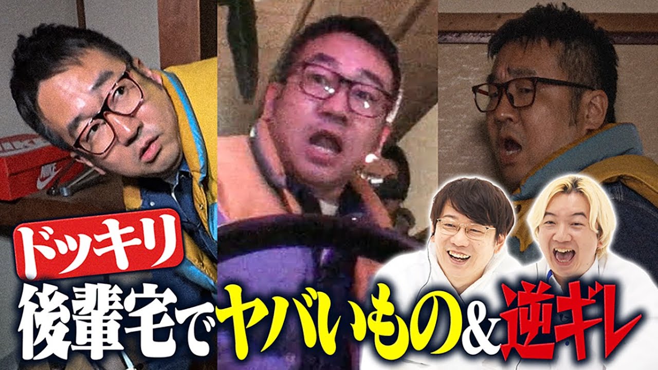 【ドッキリ】後輩宅に突撃したら怪しい草を大量栽培＆後輩が突然逆ギレ 【なすなかにし・中西】
