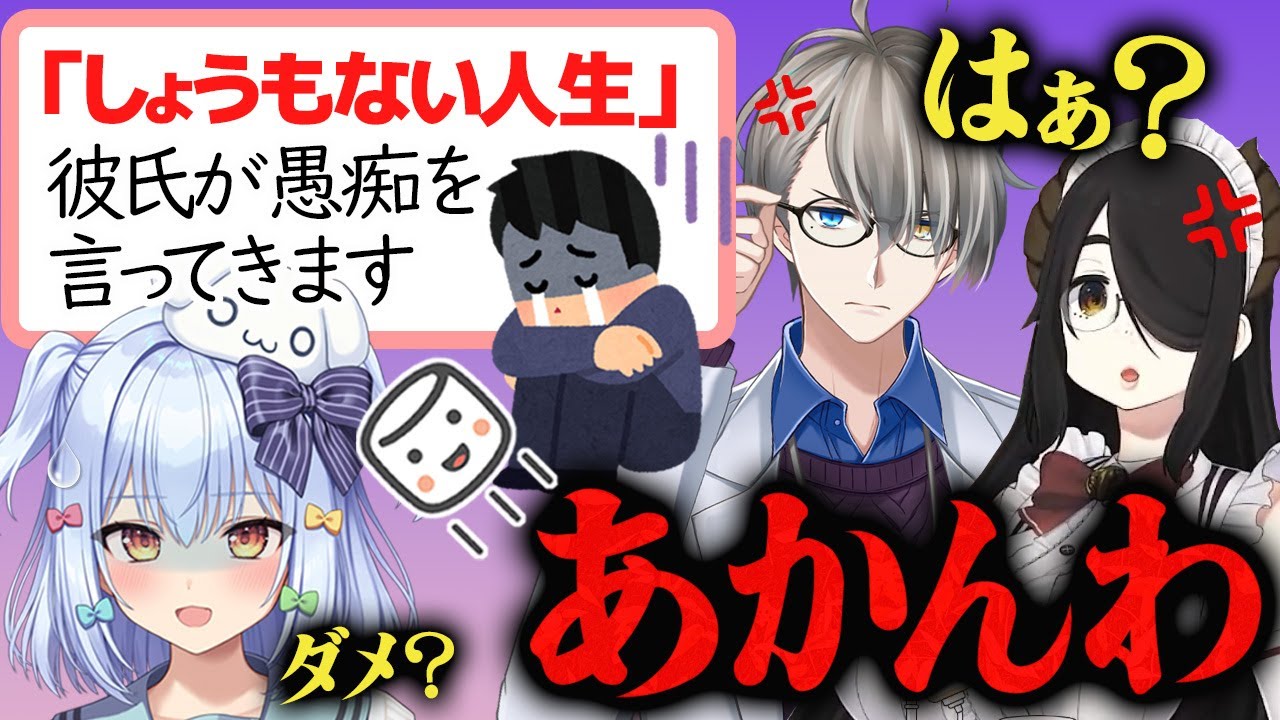 【しょうもない人生…】好きな人に愚痴る彼氏を一刀両断するかなえ先生＆ライフ先生【ノンデリお悩み相談所　切り抜き】　犬山たまき 伊東ライフ 佃煮のりお 体内回帰