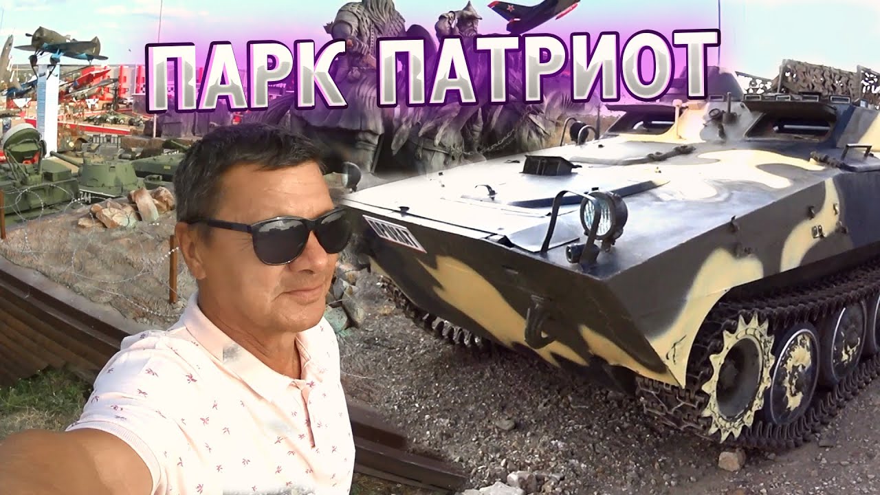 Жизнь на обочине!  Парк 