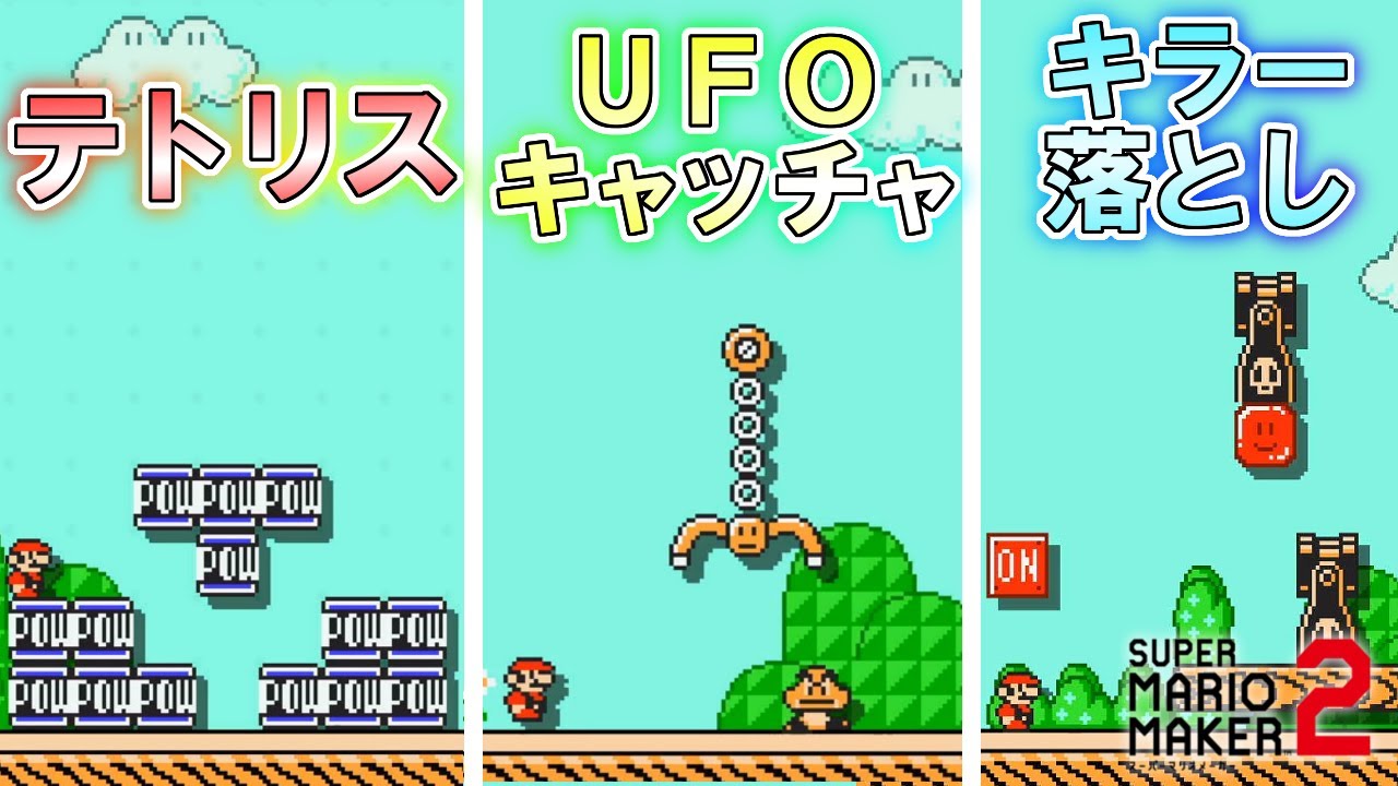 マリメの中で色んなゲームを遊べるコースが面白い! 【マリオメーカー2】