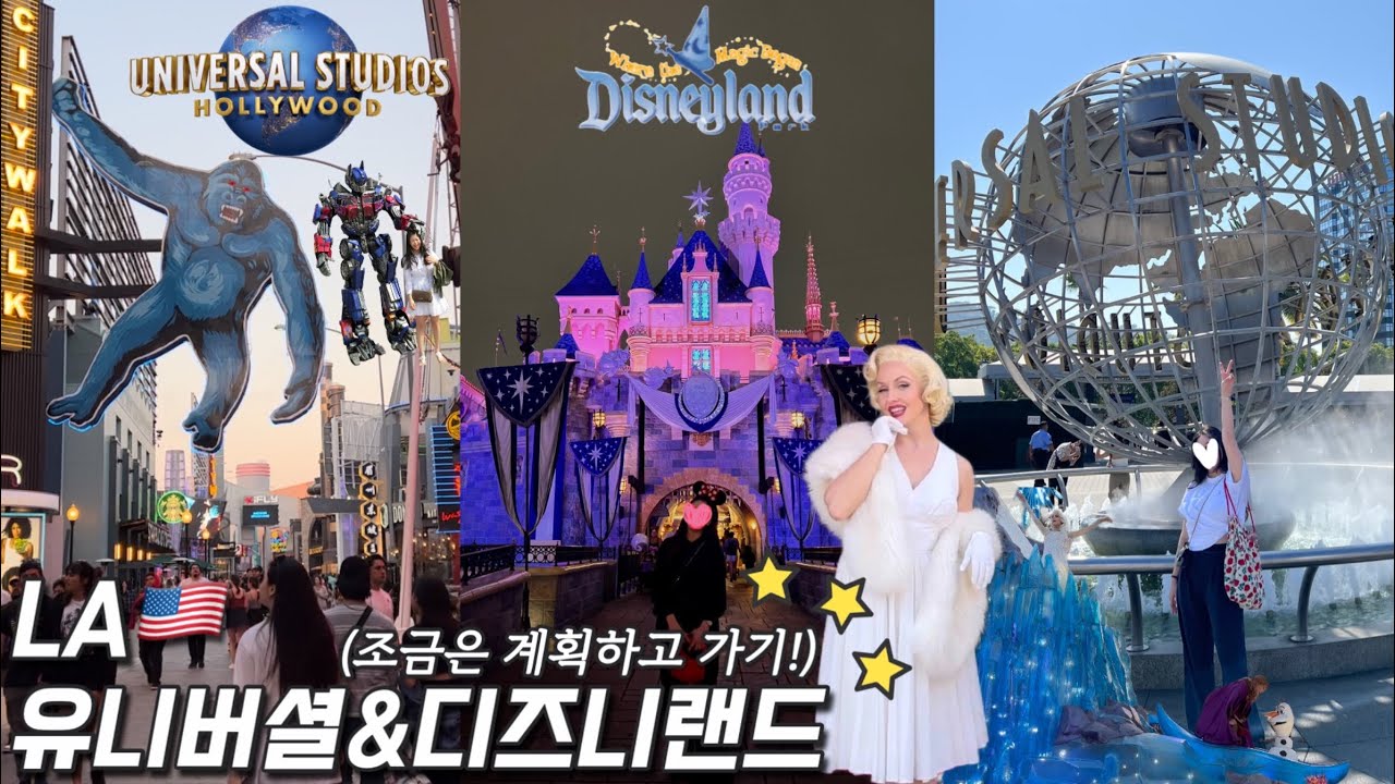 🇺🇸LA 유니버셜&디즈니 랜드 가기 전에 알면 좋은 것들ㅣ익스프레스 티켓 구매 필수☝🏻