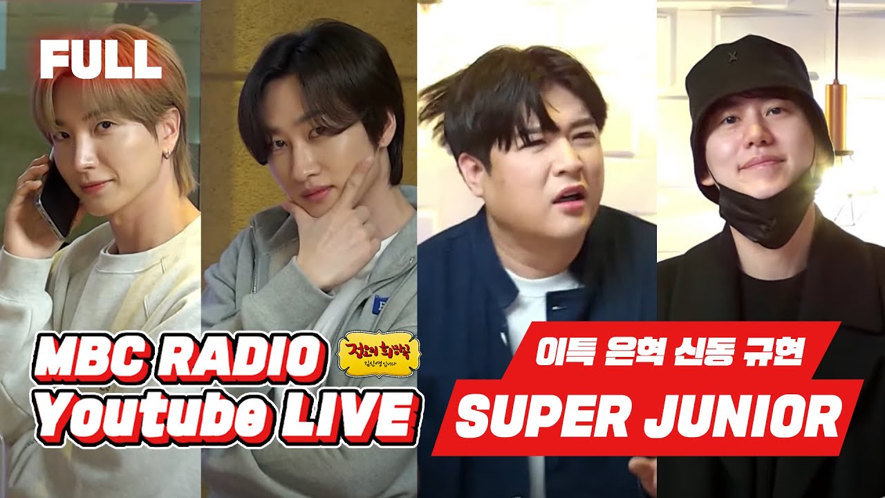 [FULL] 케이팝 레전드 슈퍼주니어 정희 상륙! 라떼는 말이야. 신동 김신영의 심심타파였어~/ 정오의 희망곡 김신영입니다 / MBC 220304 방송