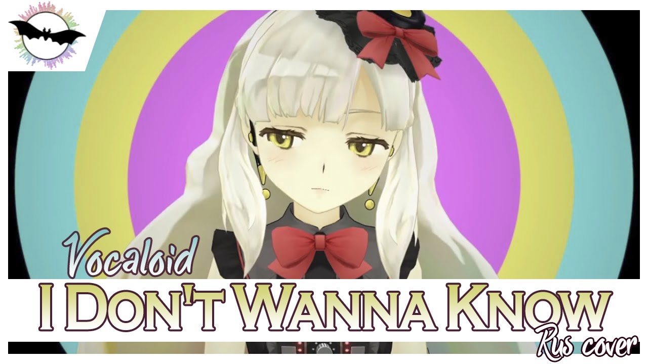 [Vocaloid RUS cover] Kane Kaihyou — I Don't Wanna Know [Devil's cry]