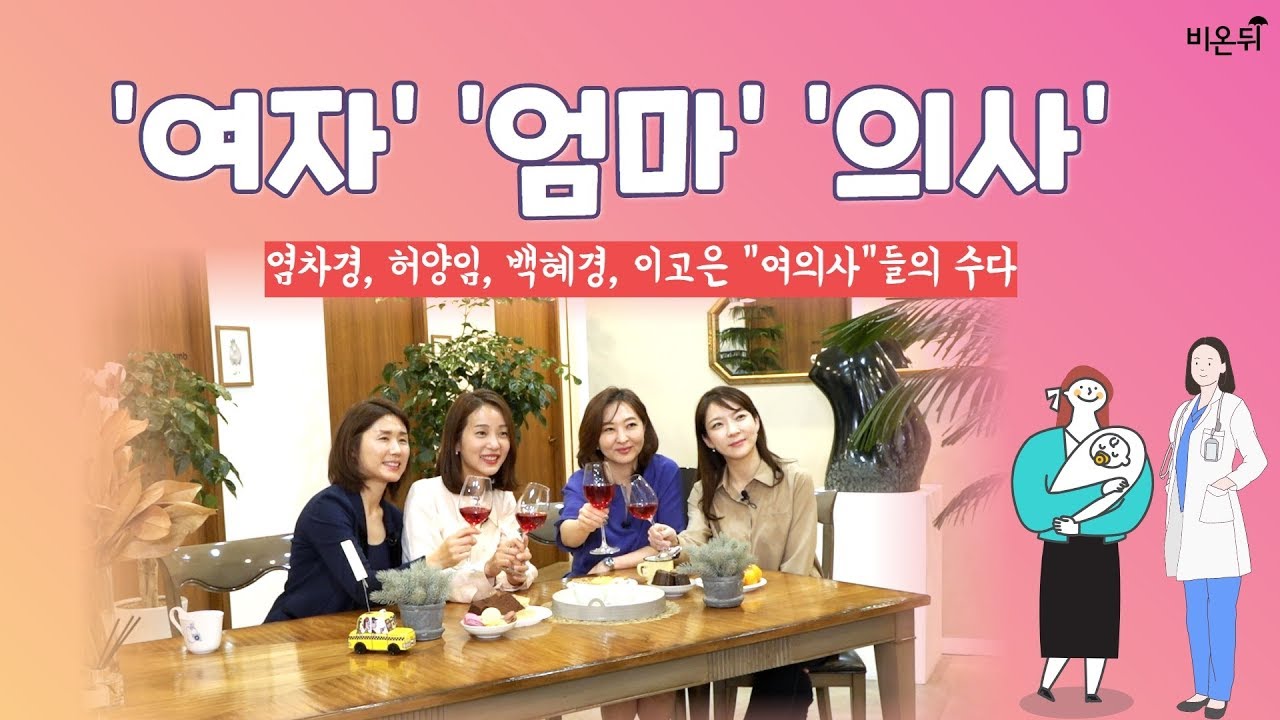 [의사 토크쇼]