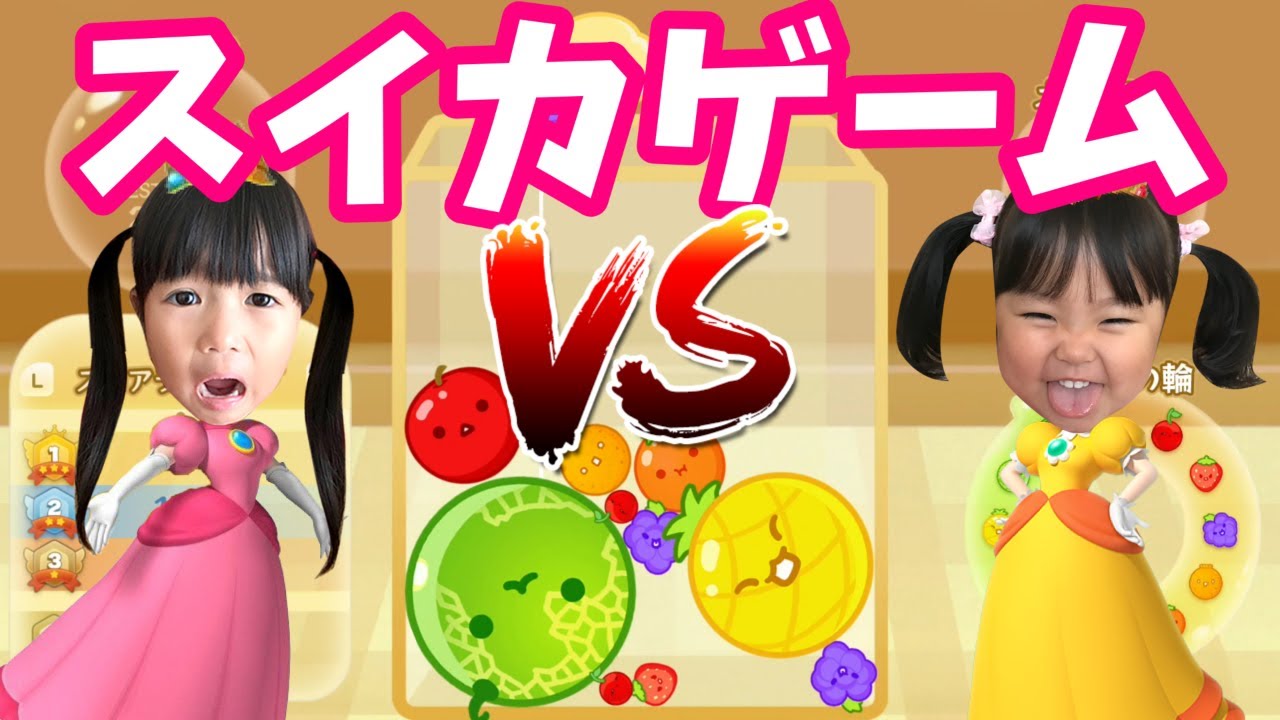 【対決】スイカゲームでまりちゃんといずちゃんはどっちがスコアが高い？
