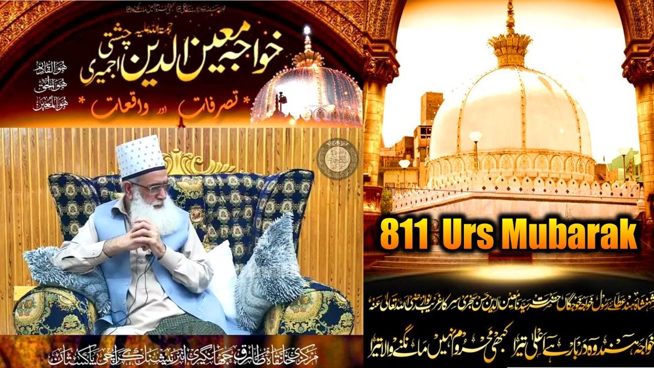 811 Urs Mubarak 2023 خواجہ معین الدین چشتی اجمیری  رحمۃ اللہ علیہ I تصرفات اور واقعات @RuhaniJawahir