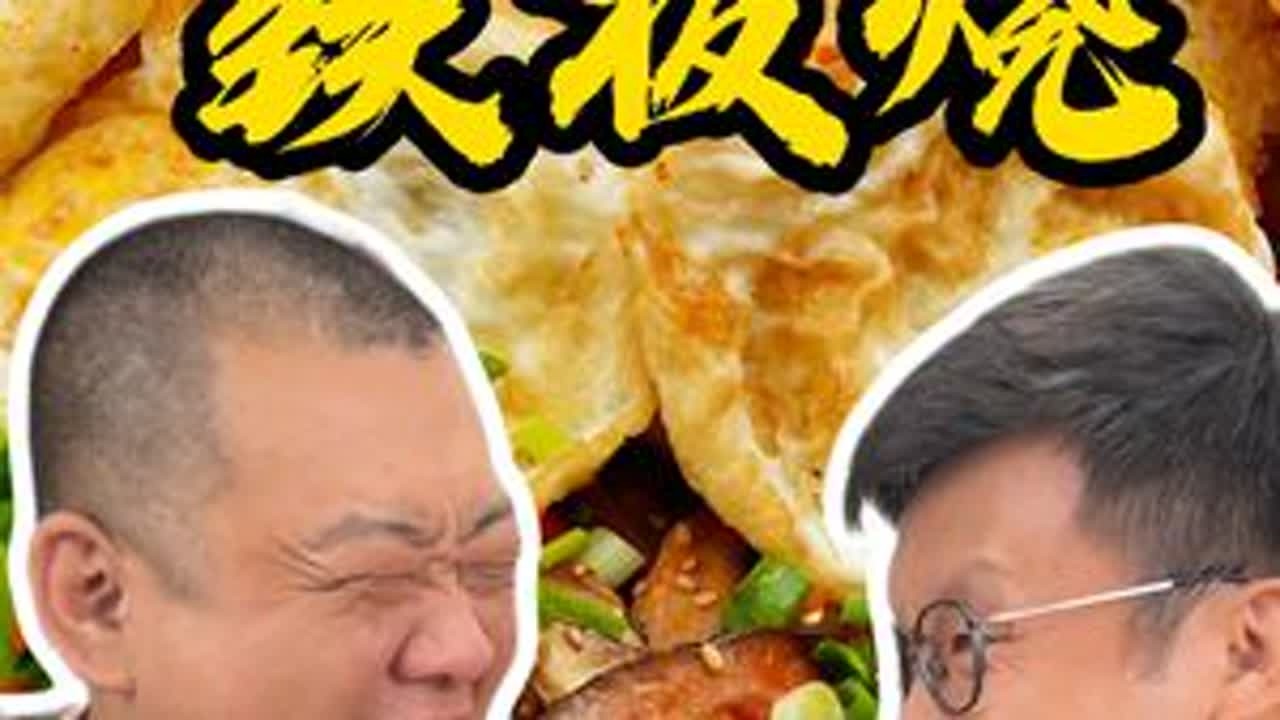 今天简简单单吃个铁板烧，二叔做的真不错，全家吃的都很开心。#二婶儿做美食  #二婶儿  #铁板烧