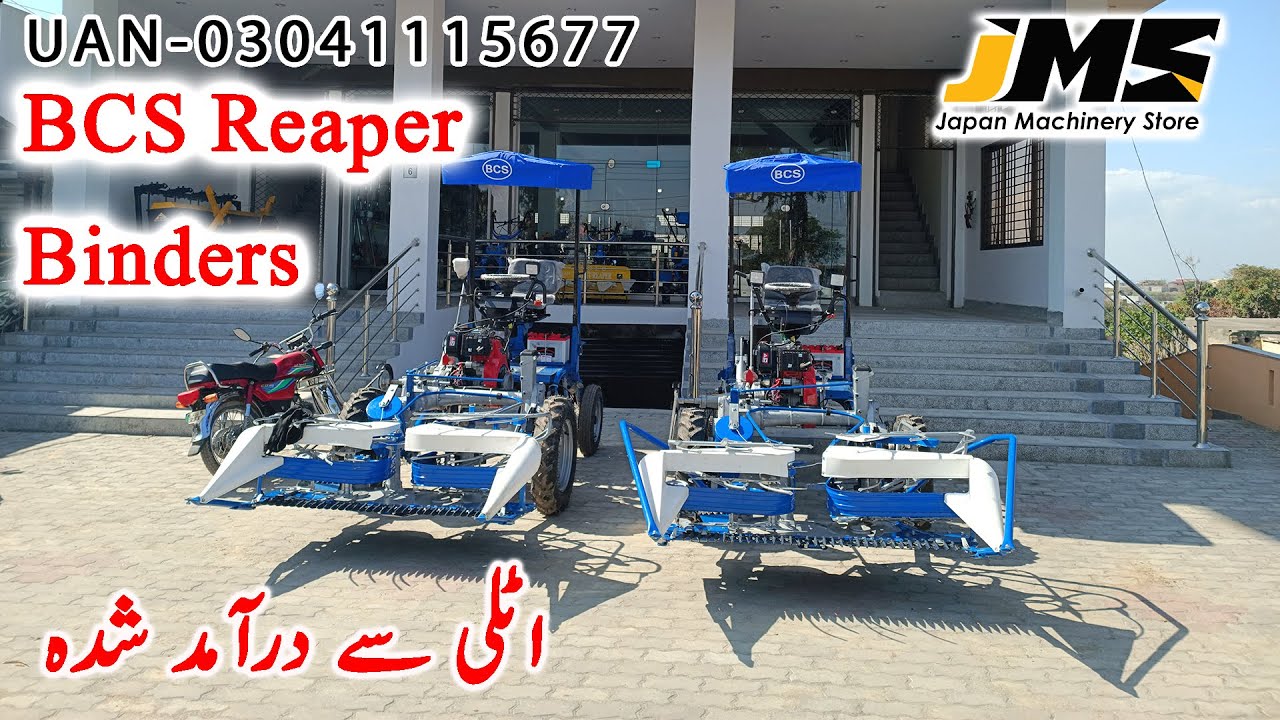 Reaper Binder BCS Italy گندم کاٹنے اور باندھنے کی سب سے کامیاب مشین