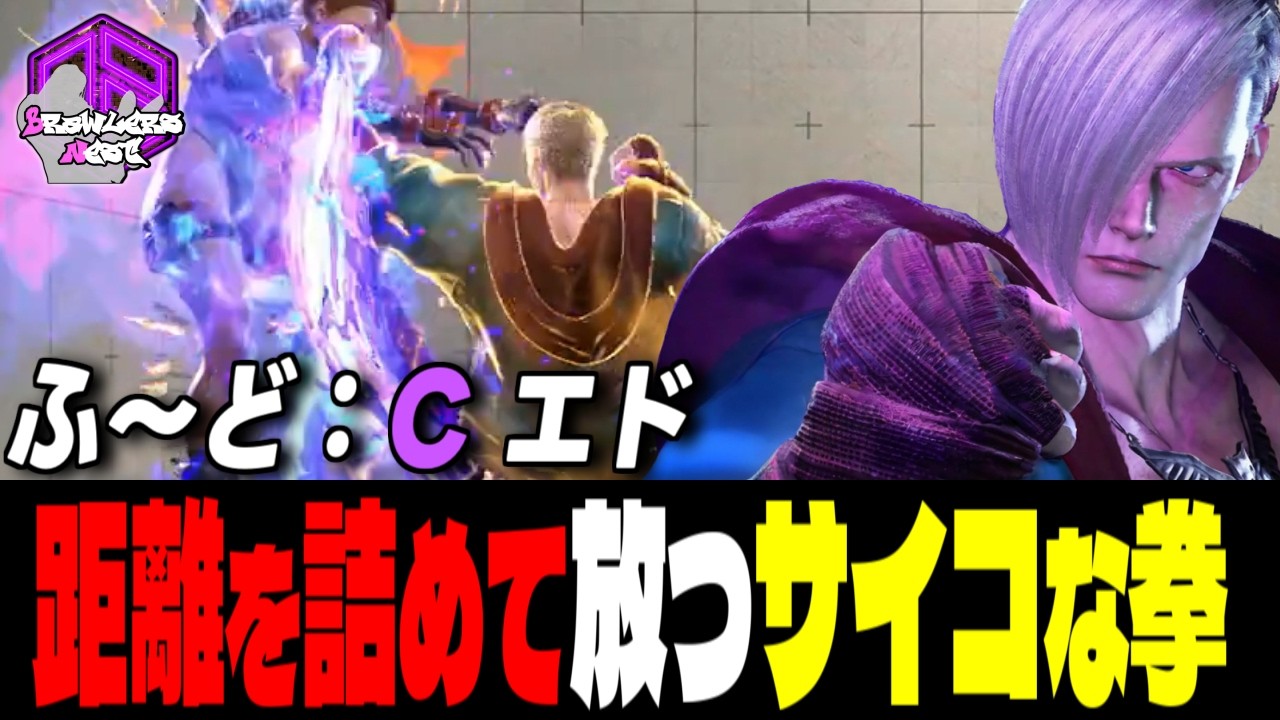 【ふ～ど】間合いを保ち鋭く放つサイコな拳  ｜ふ～ど (エド) vs 豪鬼 , キャミィ , ラシード 【スト6】