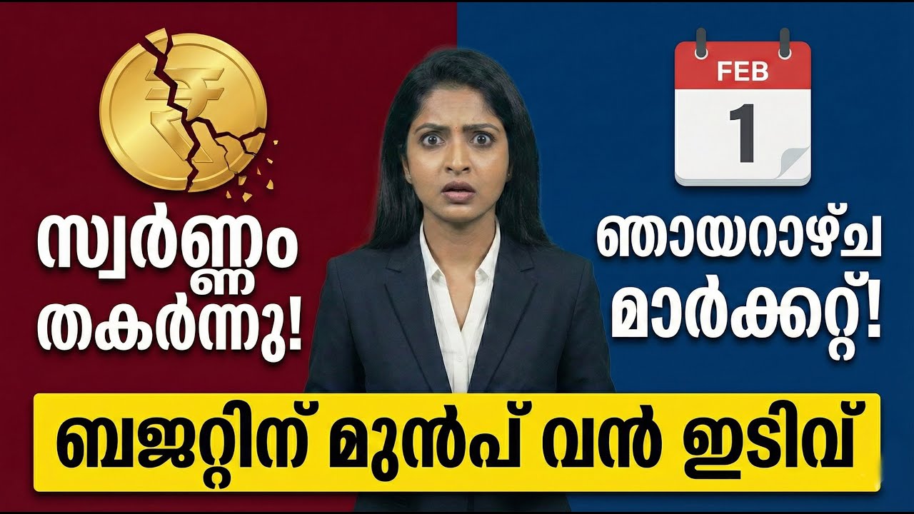 Post Market News | Stock Market News Malayalam | Sunday Trading Open | Budget 2026 | Gold Crash