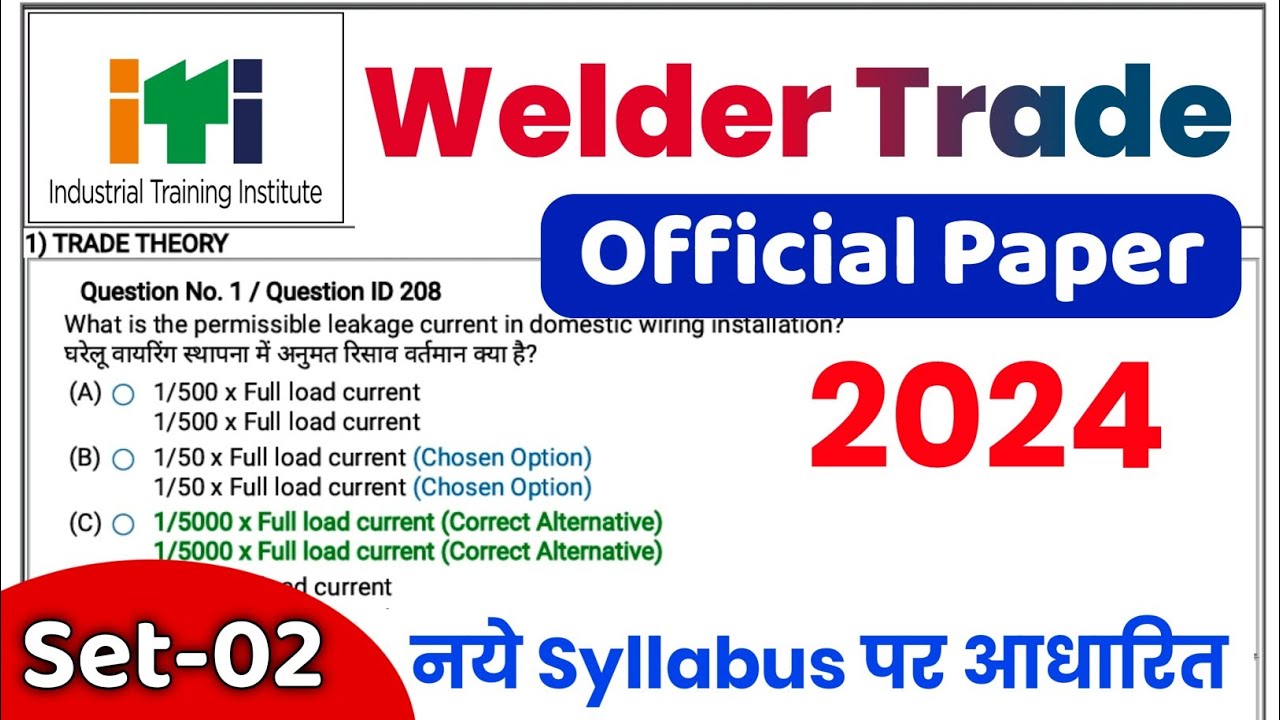 ITI Welder CBT Exam 2024💯 ITI Welder Trade Theory Question Paper 2024 | ITI Welder Trade Theory 2024