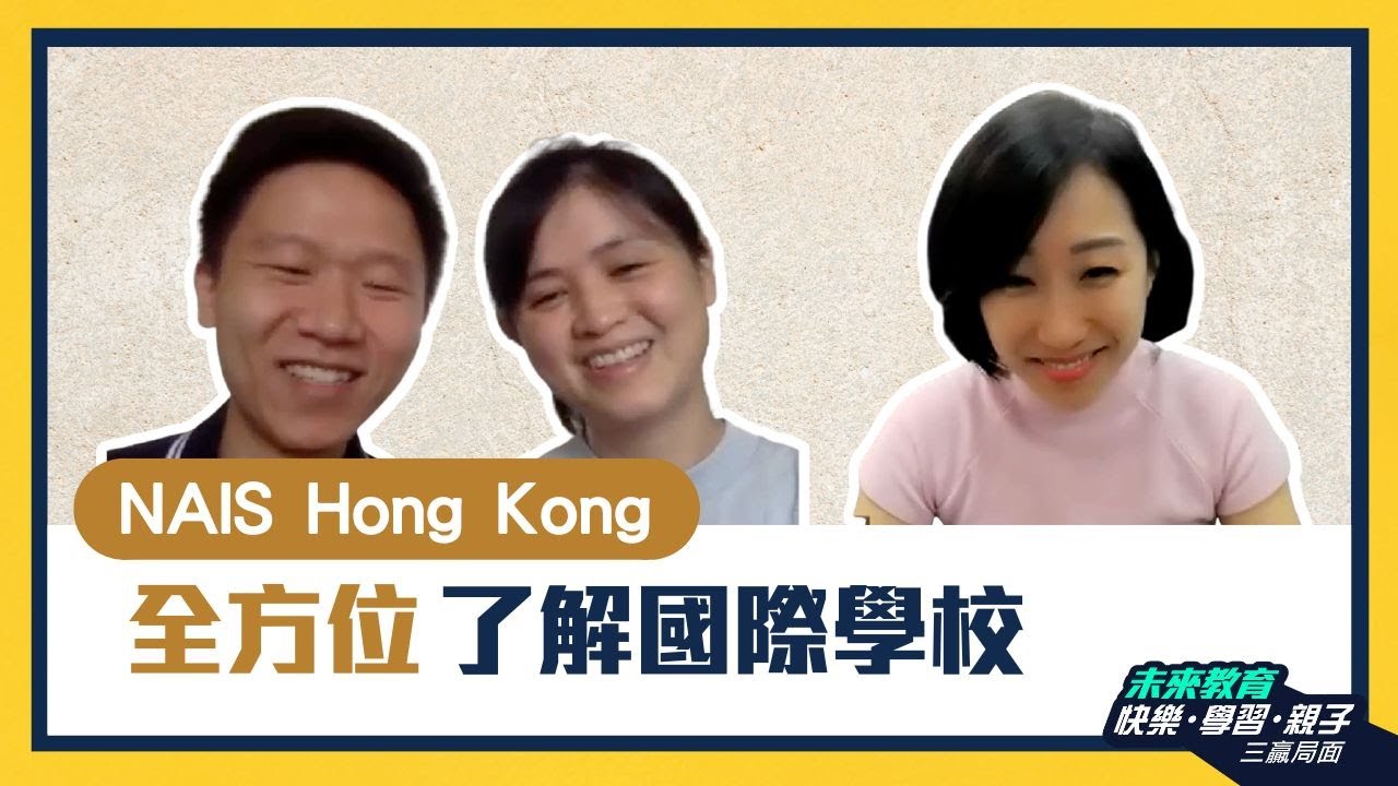 【NAIS Hong Kong】3位子女入讀藍田英式國際學校  重點栽培理科、藝術學生 - ABC Pathways International Kindergarten家長訪問