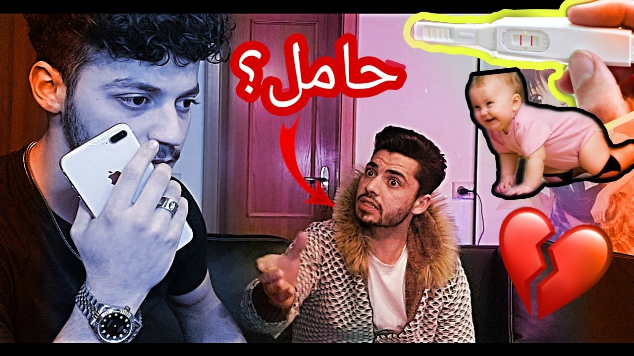 مقلب بعمار رفيقتي حامل!!