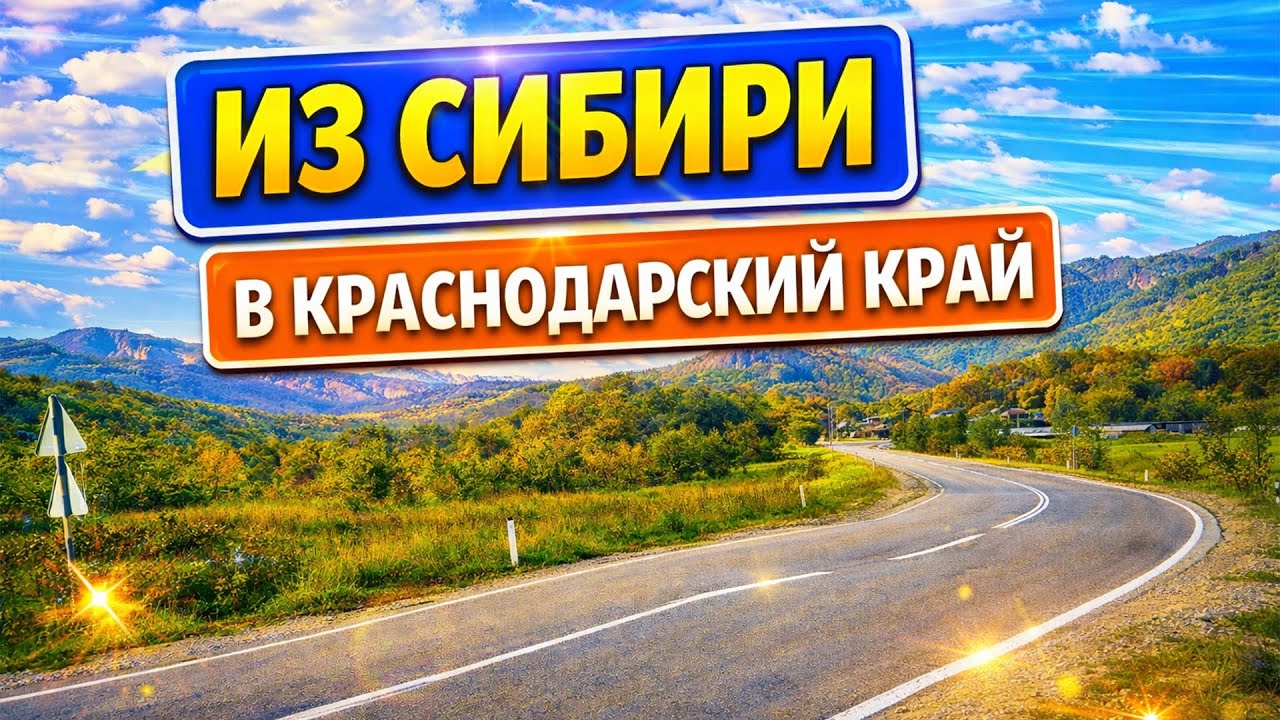 Купил дом в Краснодарском крае. ПГТ Псебай - популярный базовый пункт для пешеходного и велотуризма.